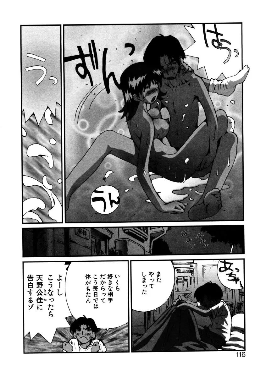 恋を抱きしめよう Page.114