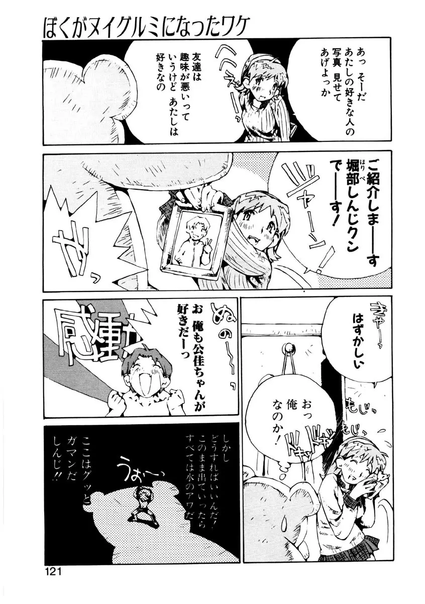 恋を抱きしめよう Page.119