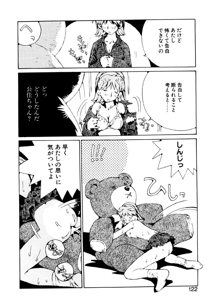 恋を抱きしめよう Page.120