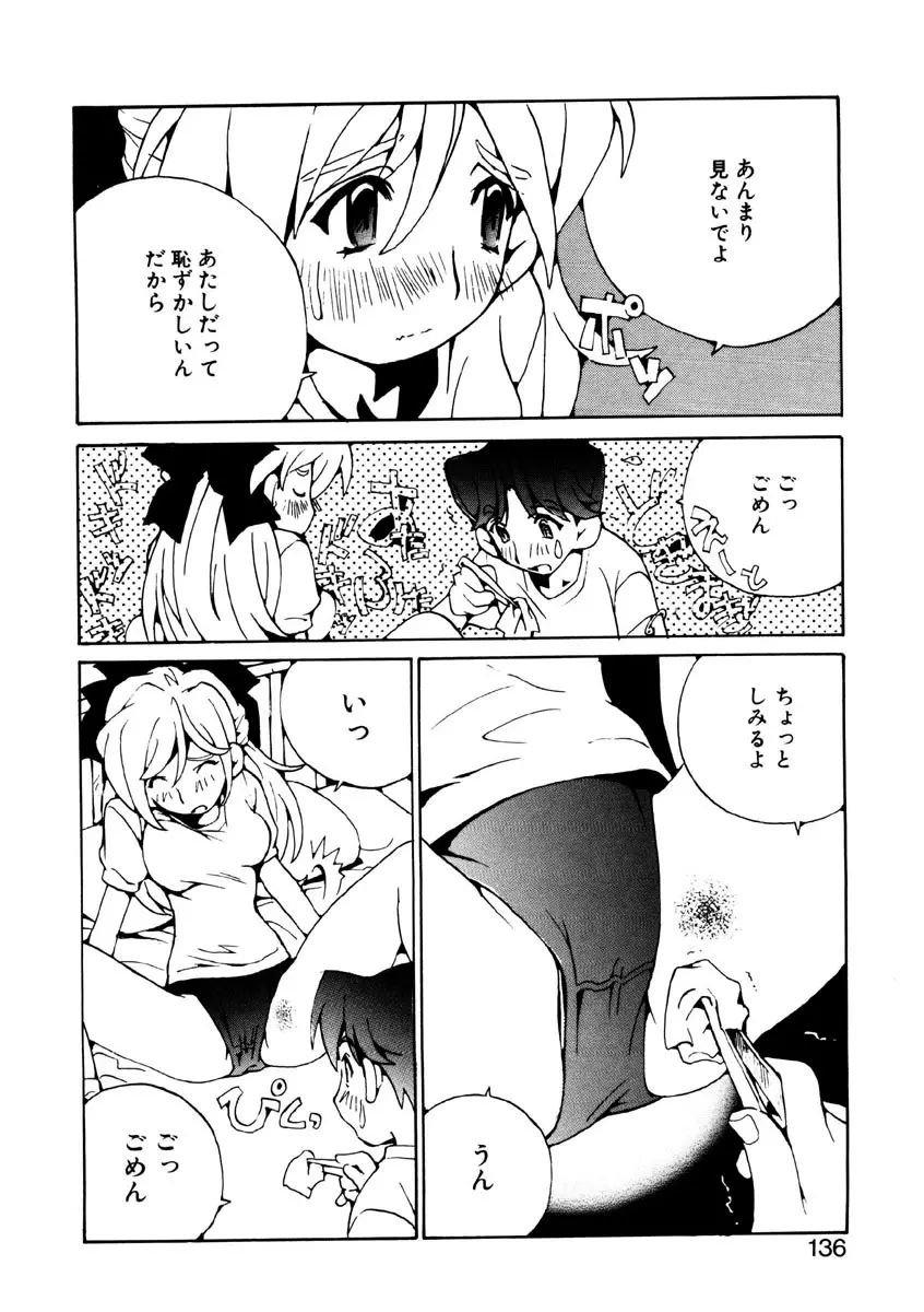 恋を抱きしめよう Page.134