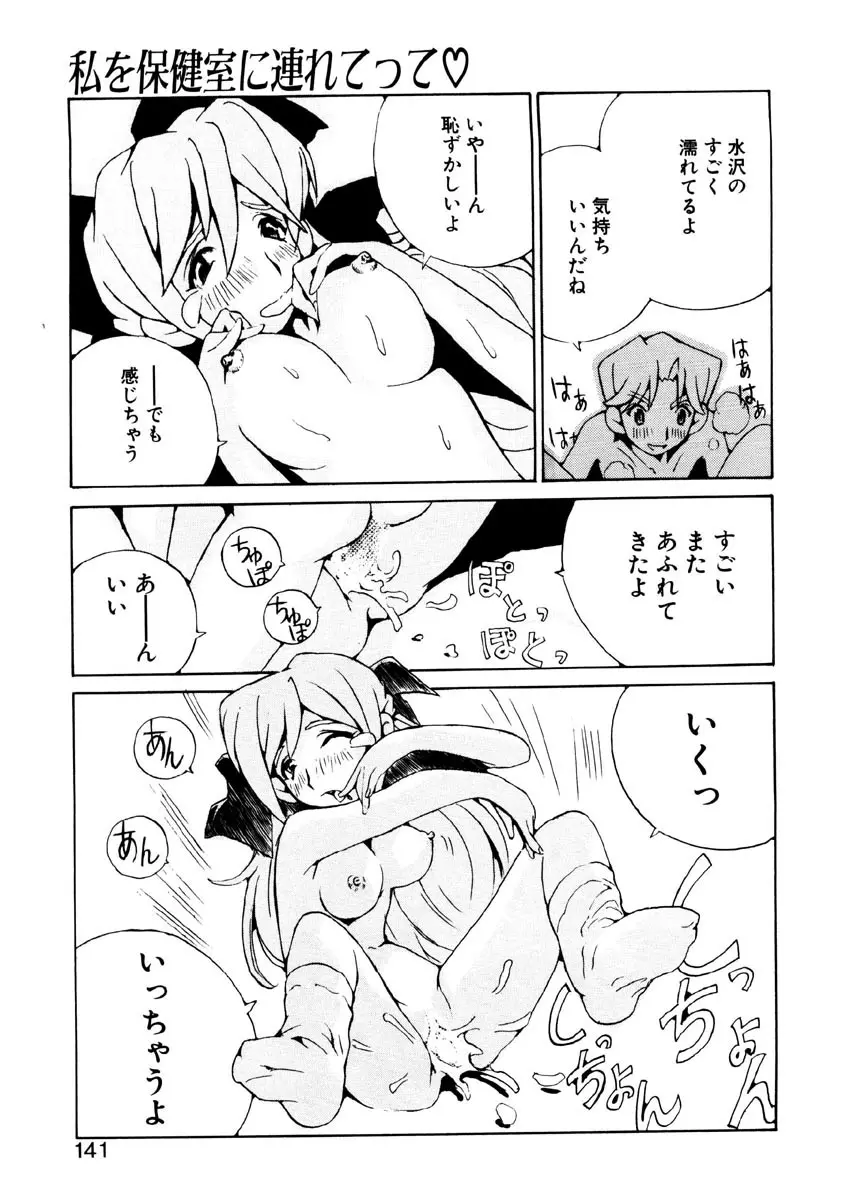 恋を抱きしめよう Page.139