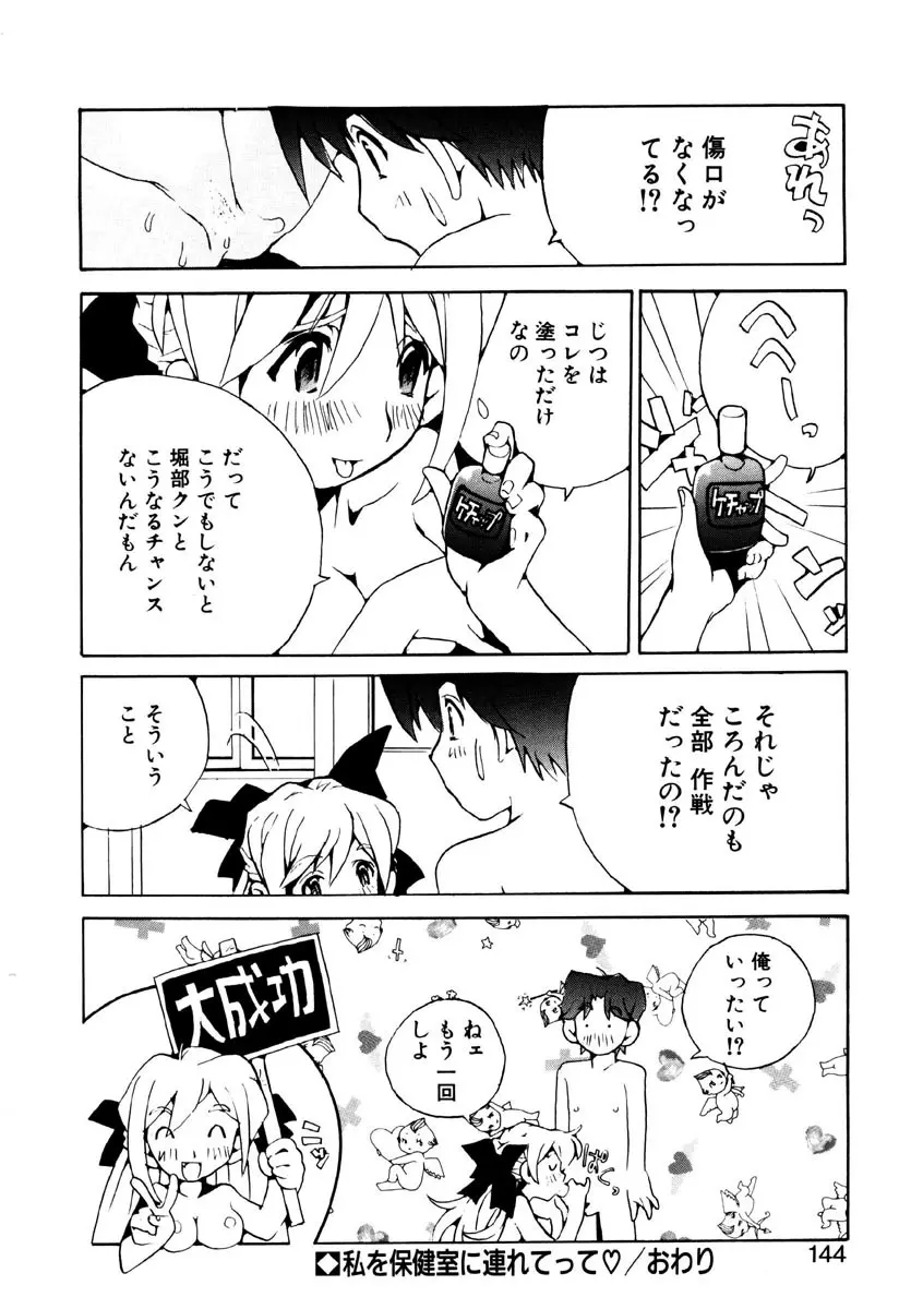 恋を抱きしめよう Page.142