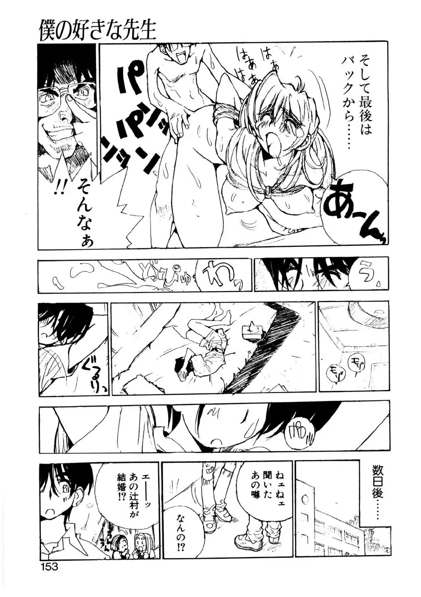 恋を抱きしめよう Page.151