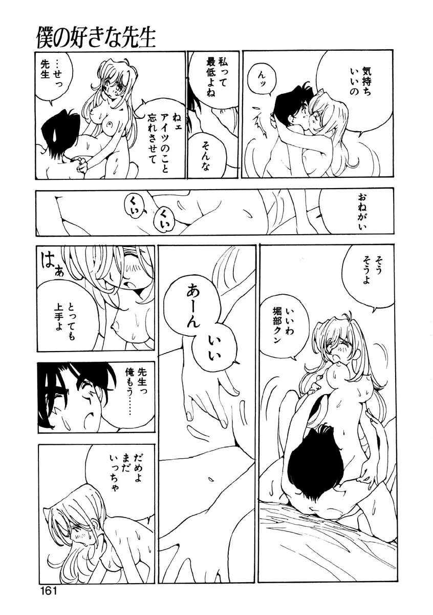 恋を抱きしめよう Page.159