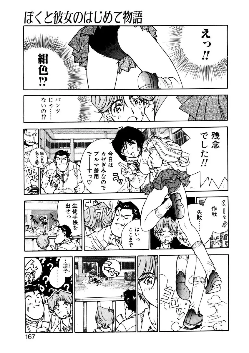 恋を抱きしめよう Page.165