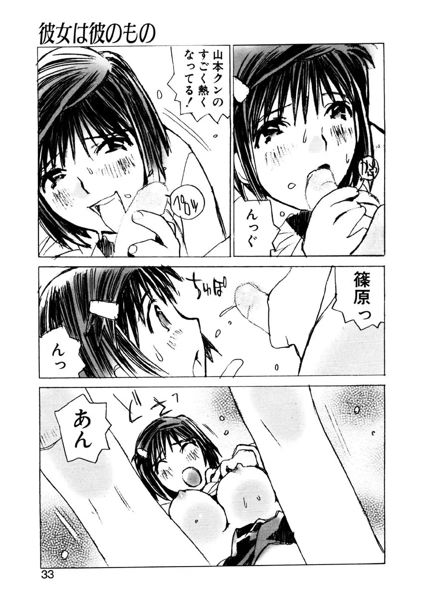 恋を抱きしめよう Page.30