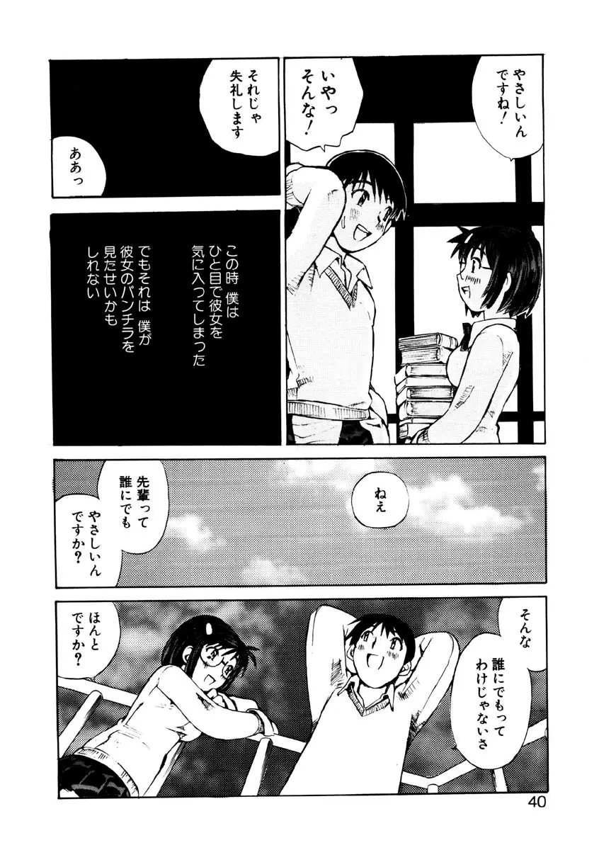 恋を抱きしめよう Page.37