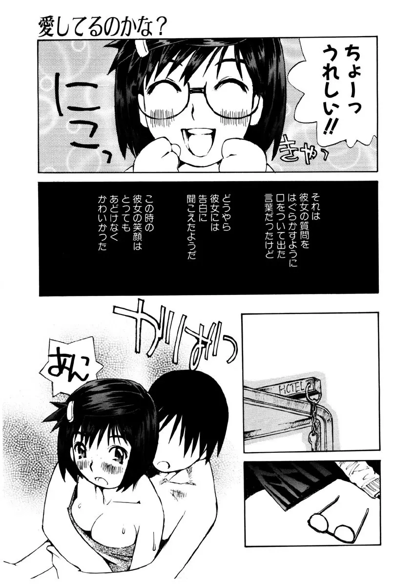 恋を抱きしめよう Page.38