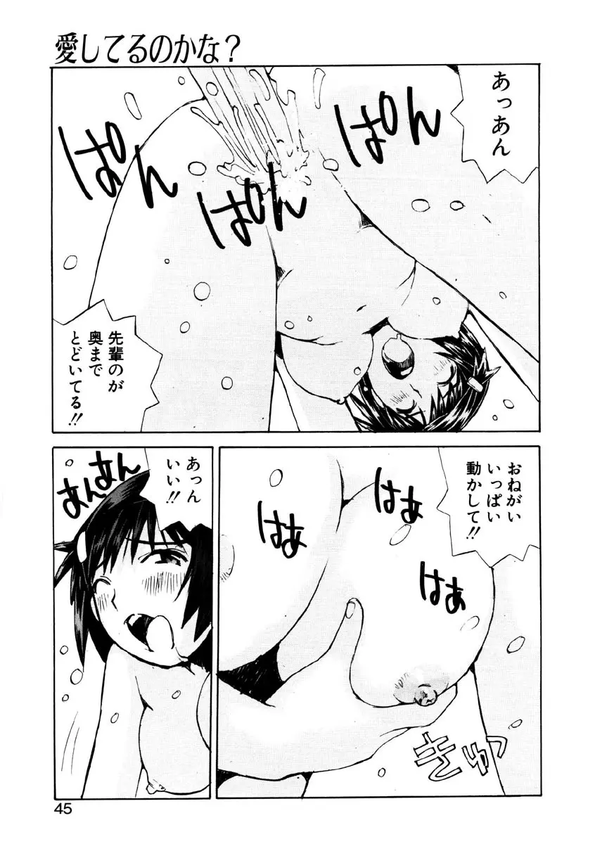 恋を抱きしめよう Page.42