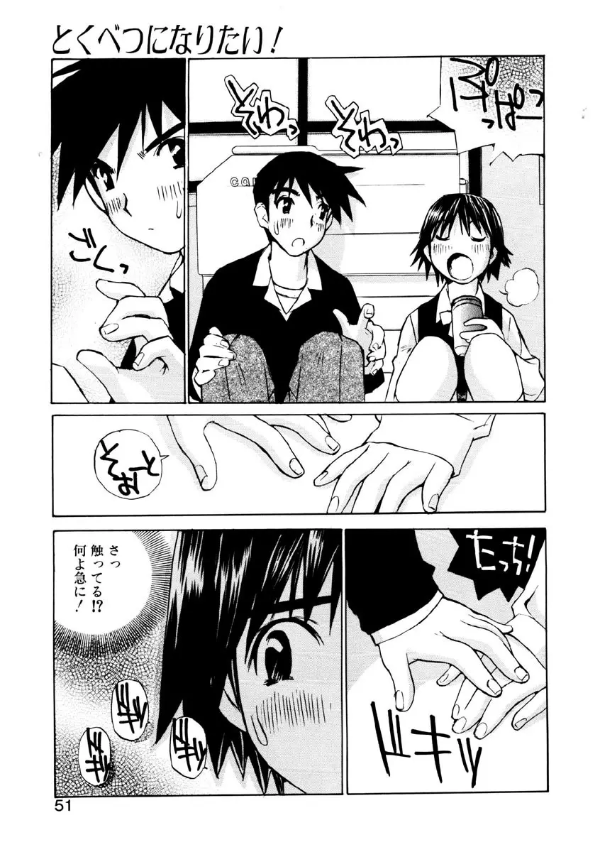 恋を抱きしめよう Page.48