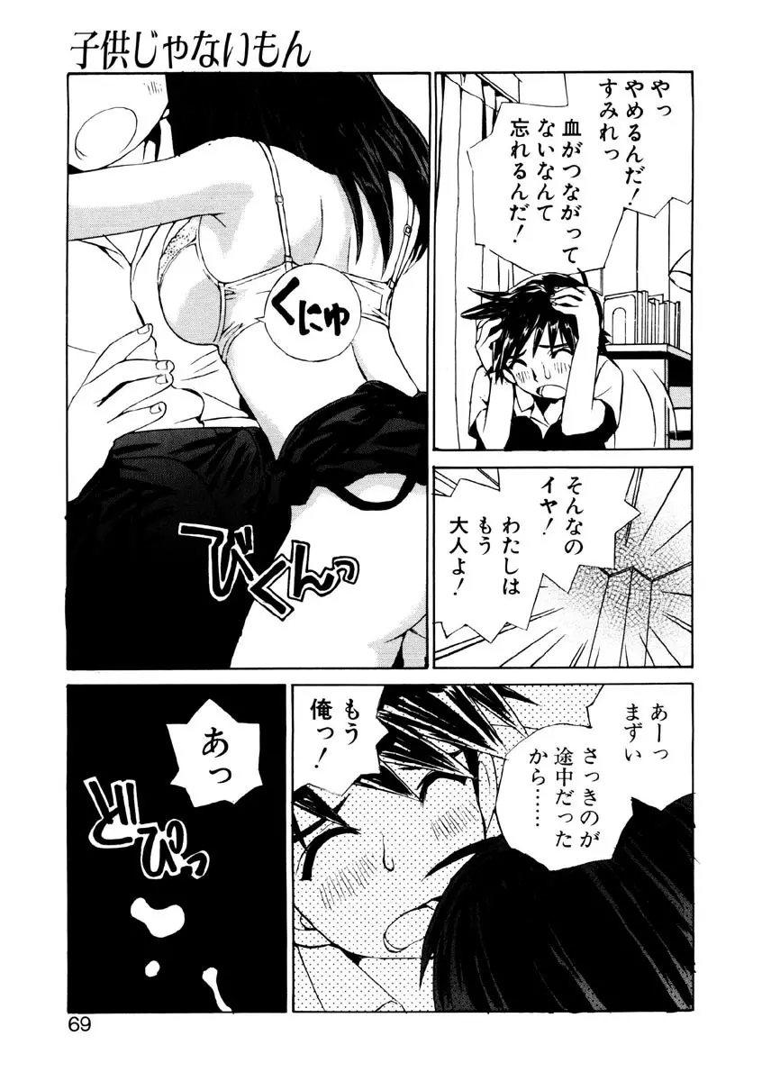 恋を抱きしめよう Page.67