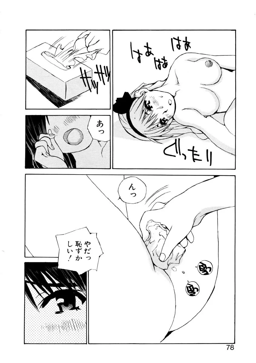 恋を抱きしめよう Page.76