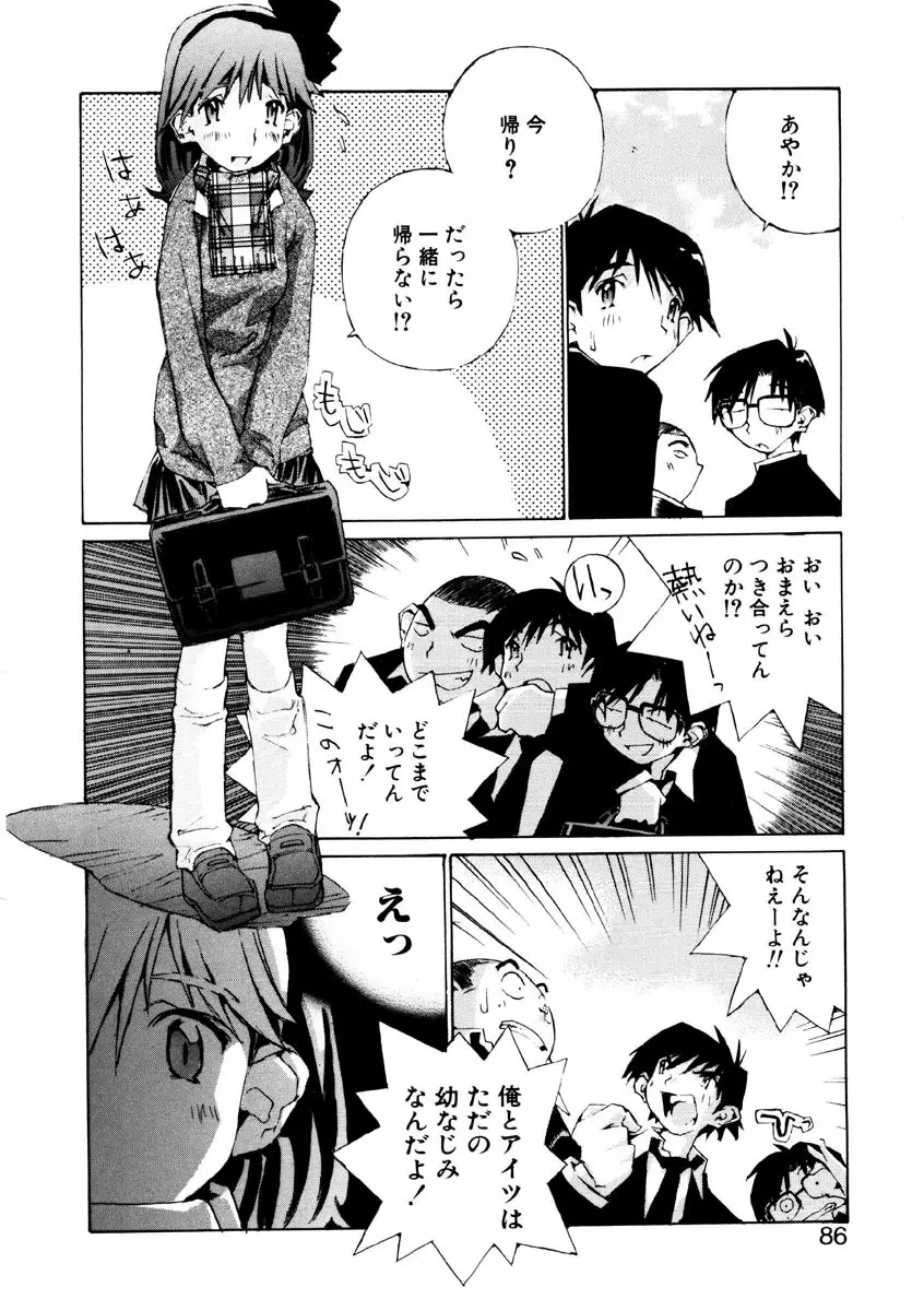 恋を抱きしめよう Page.84