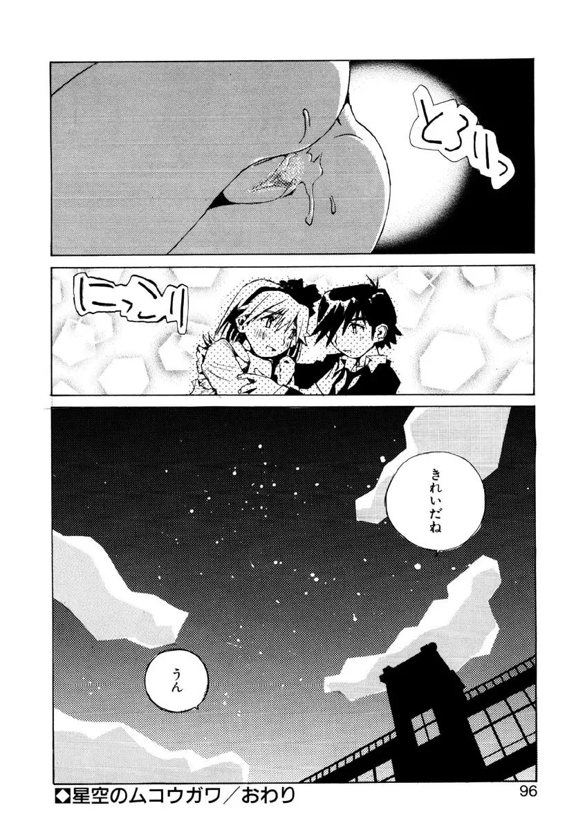 恋を抱きしめよう Page.94