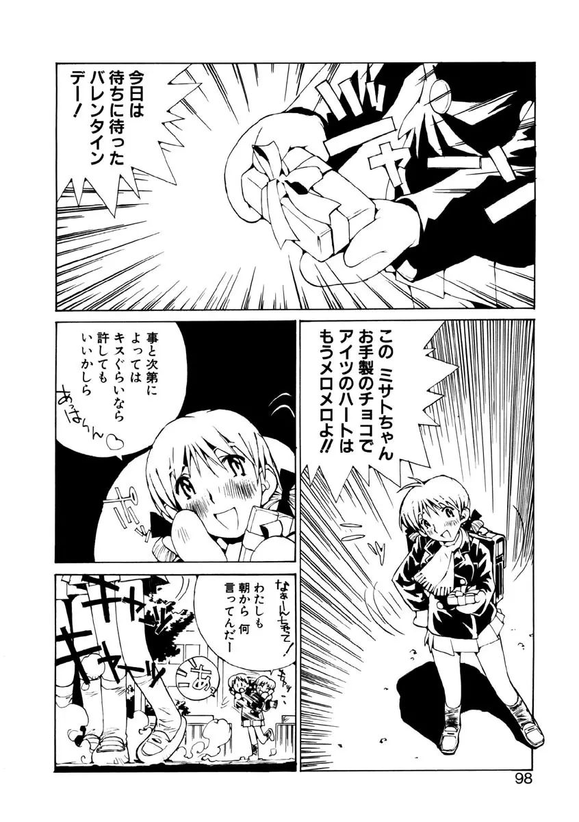 恋を抱きしめよう Page.96