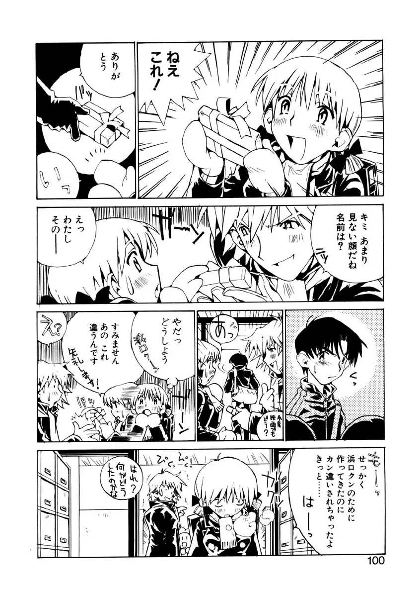 恋を抱きしめよう Page.98