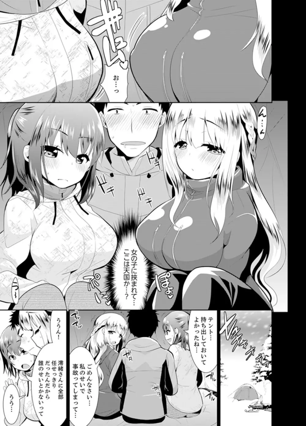 雪山でトロトロ摩擦SEX！？サークル女子と密着サバイバル【完全版】 Page.103