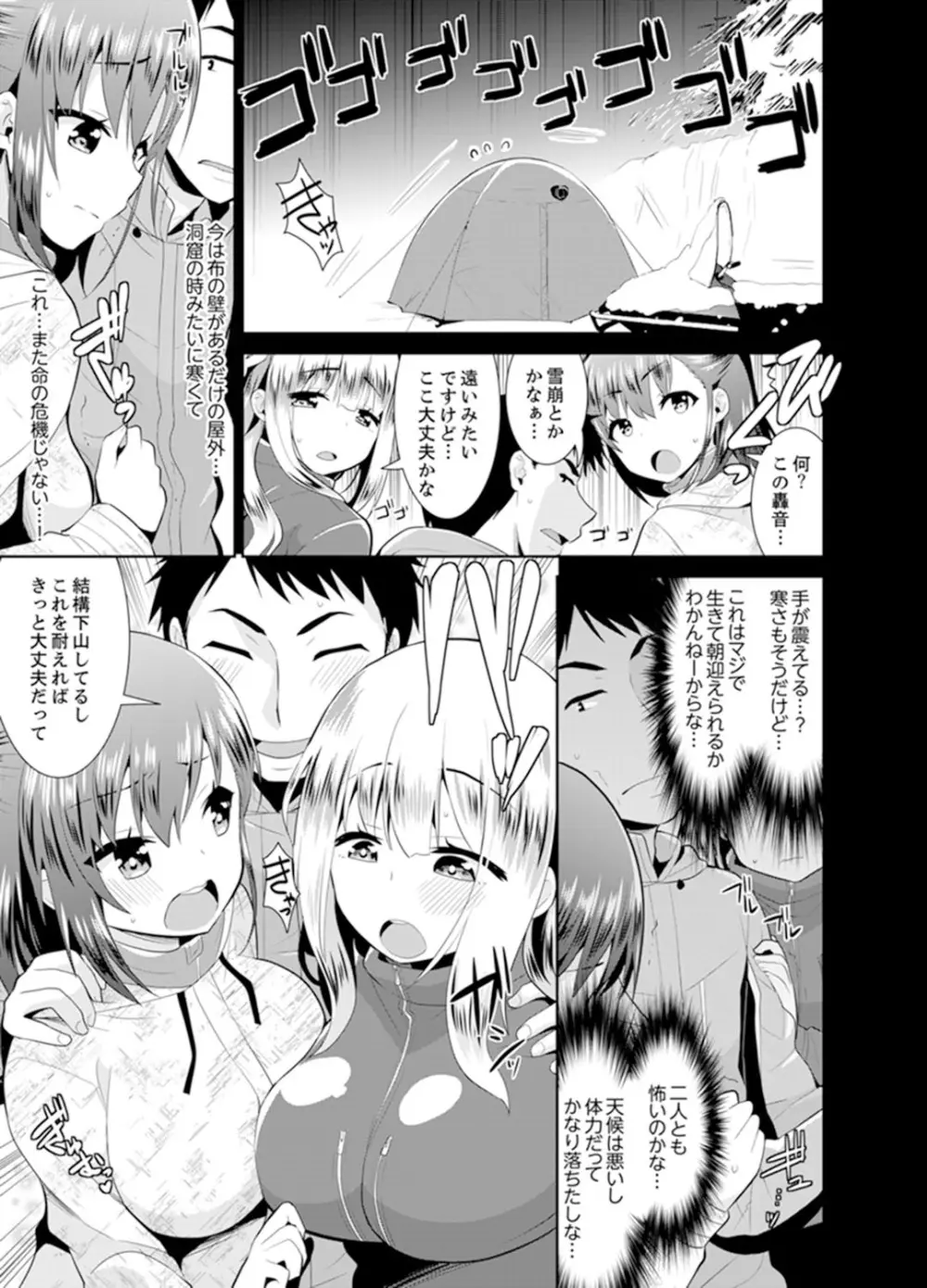 雪山でトロトロ摩擦SEX！？サークル女子と密着サバイバル【完全版】 Page.105