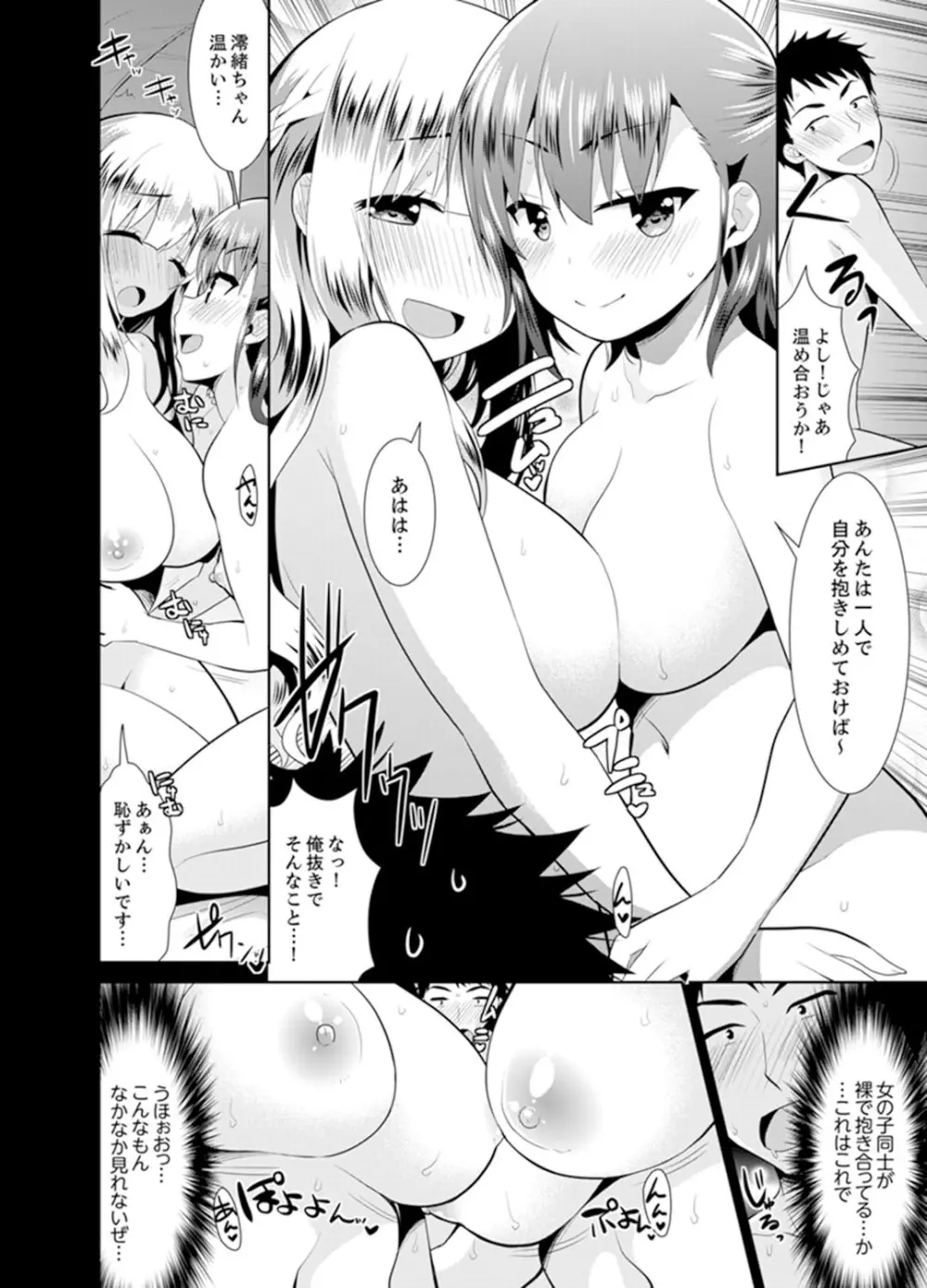 雪山でトロトロ摩擦SEX！？サークル女子と密着サバイバル【完全版】 Page.108