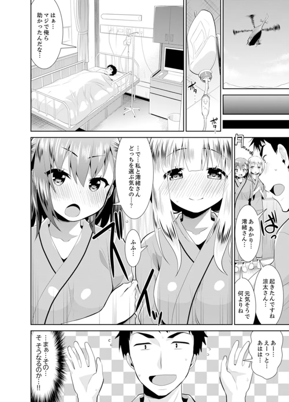 雪山でトロトロ摩擦SEX！？サークル女子と密着サバイバル【完全版】 Page.122