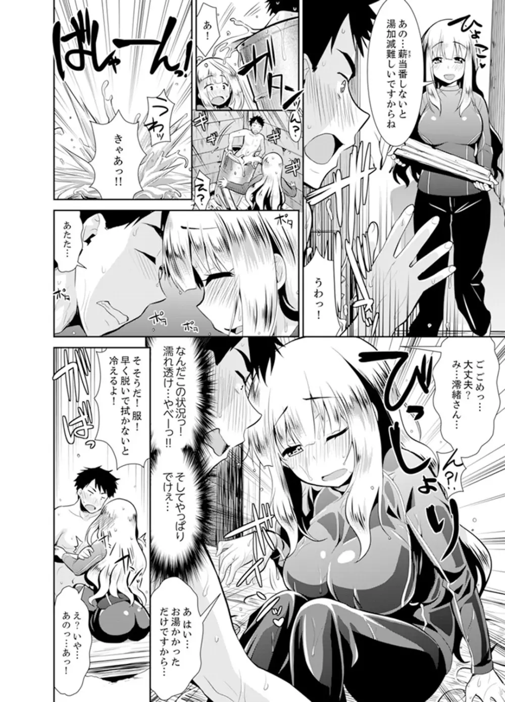 雪山でトロトロ摩擦SEX！？サークル女子と密着サバイバル【完全版】 Page.48