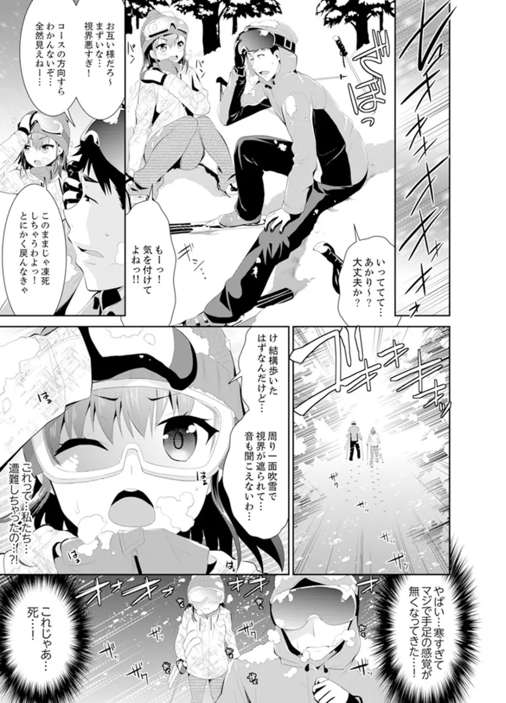 雪山でトロトロ摩擦SEX！？サークル女子と密着サバイバル【完全版】 Page.5