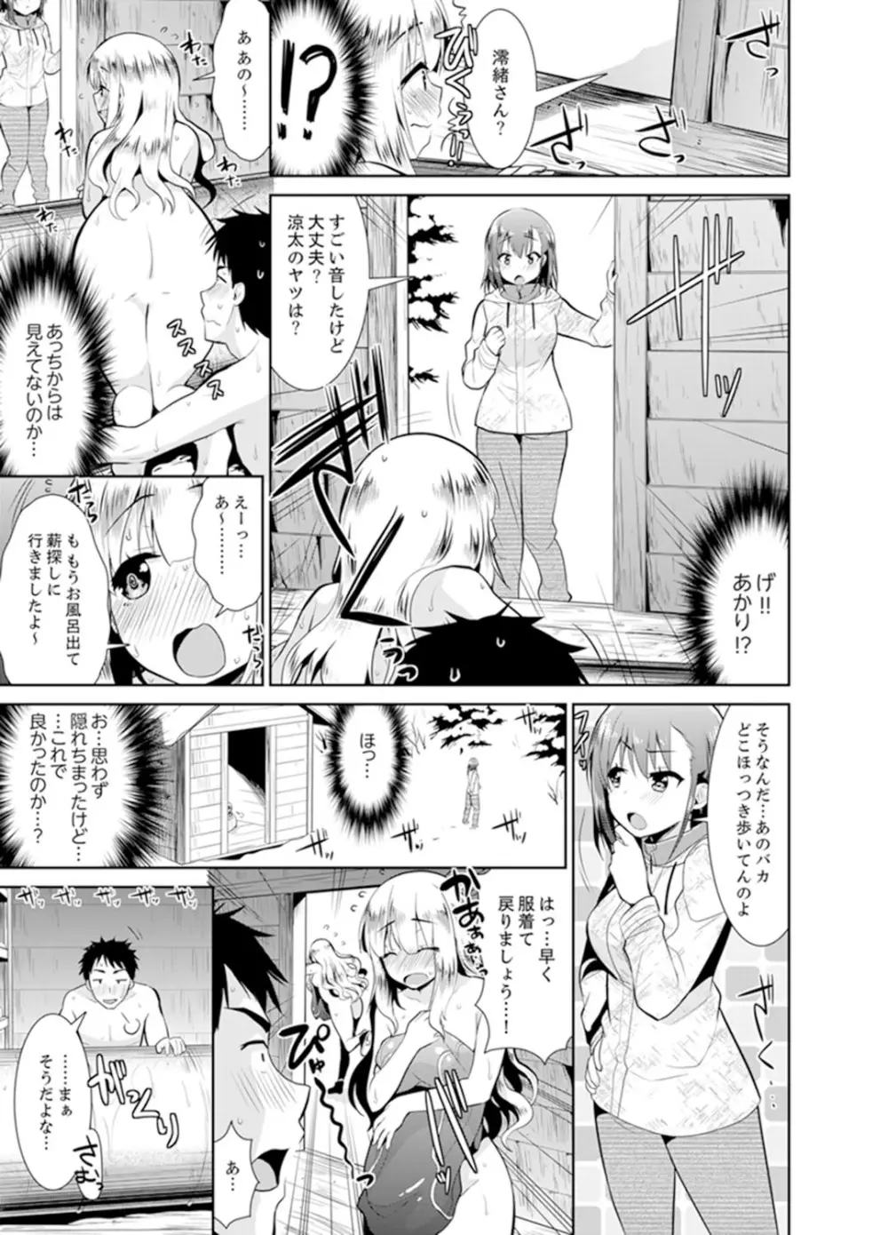 雪山でトロトロ摩擦SEX！？サークル女子と密着サバイバル【完全版】 Page.55