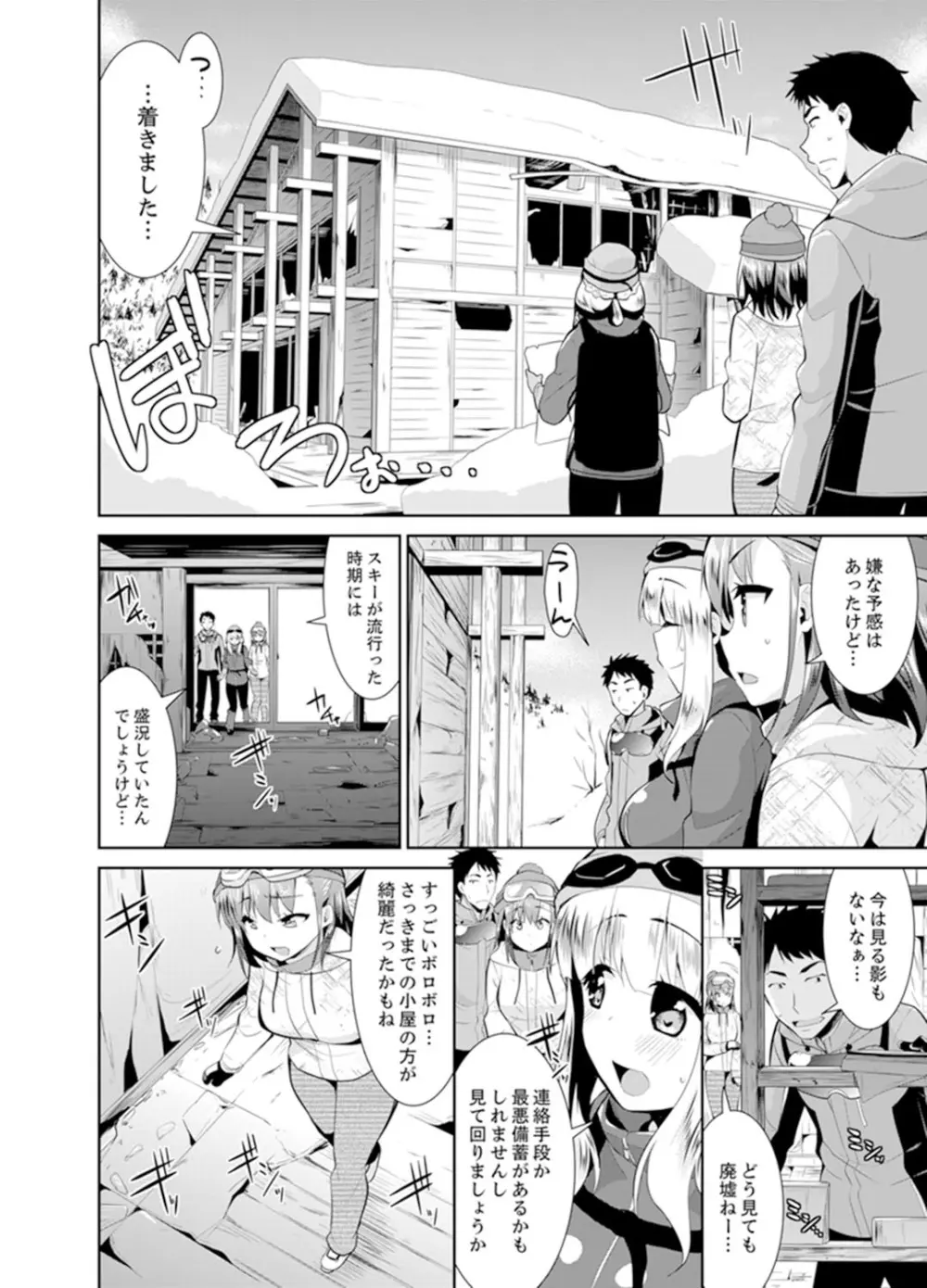 雪山でトロトロ摩擦SEX！？サークル女子と密着サバイバル【完全版】 Page.68