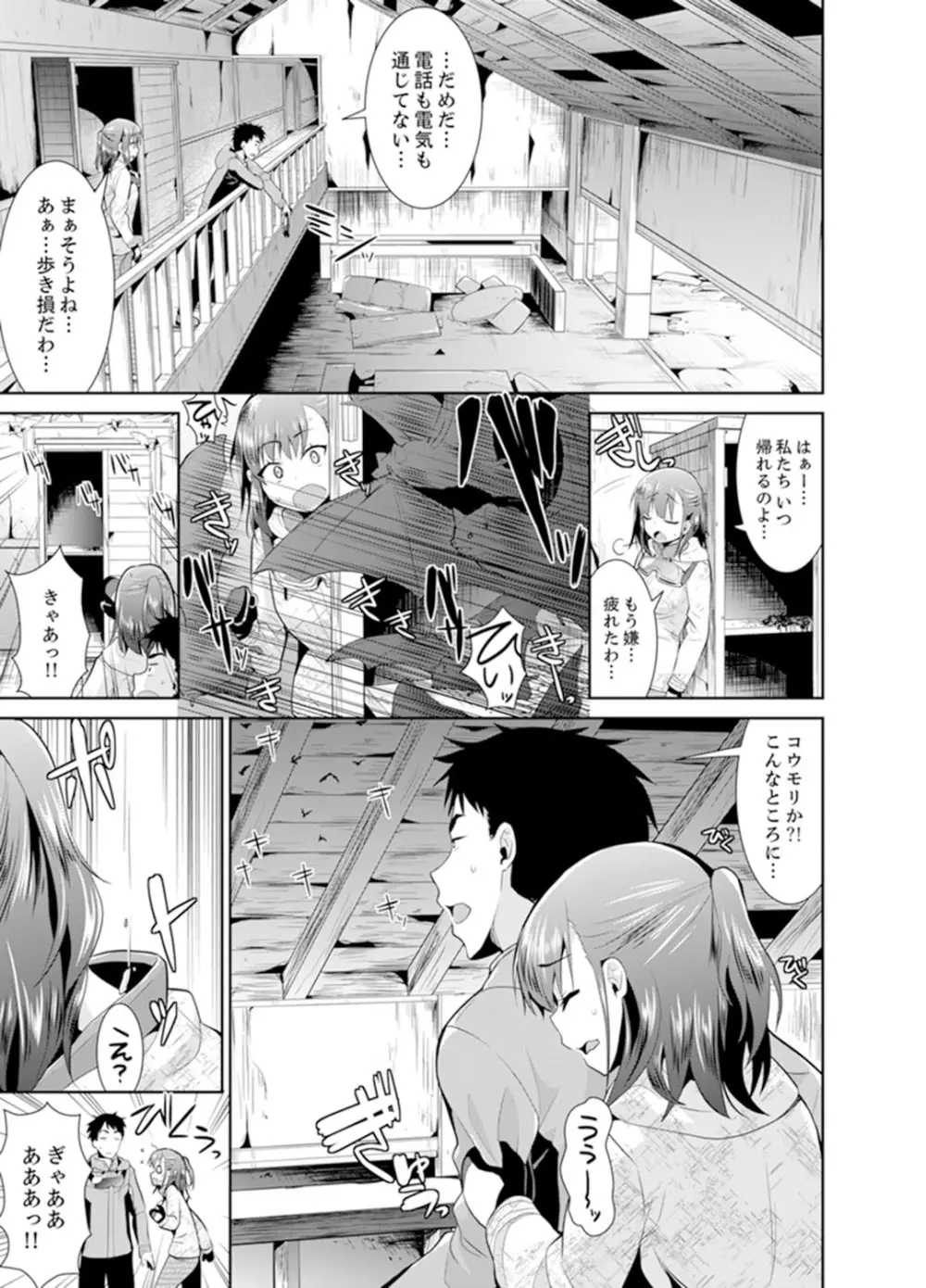 雪山でトロトロ摩擦SEX！？サークル女子と密着サバイバル【完全版】 Page.69