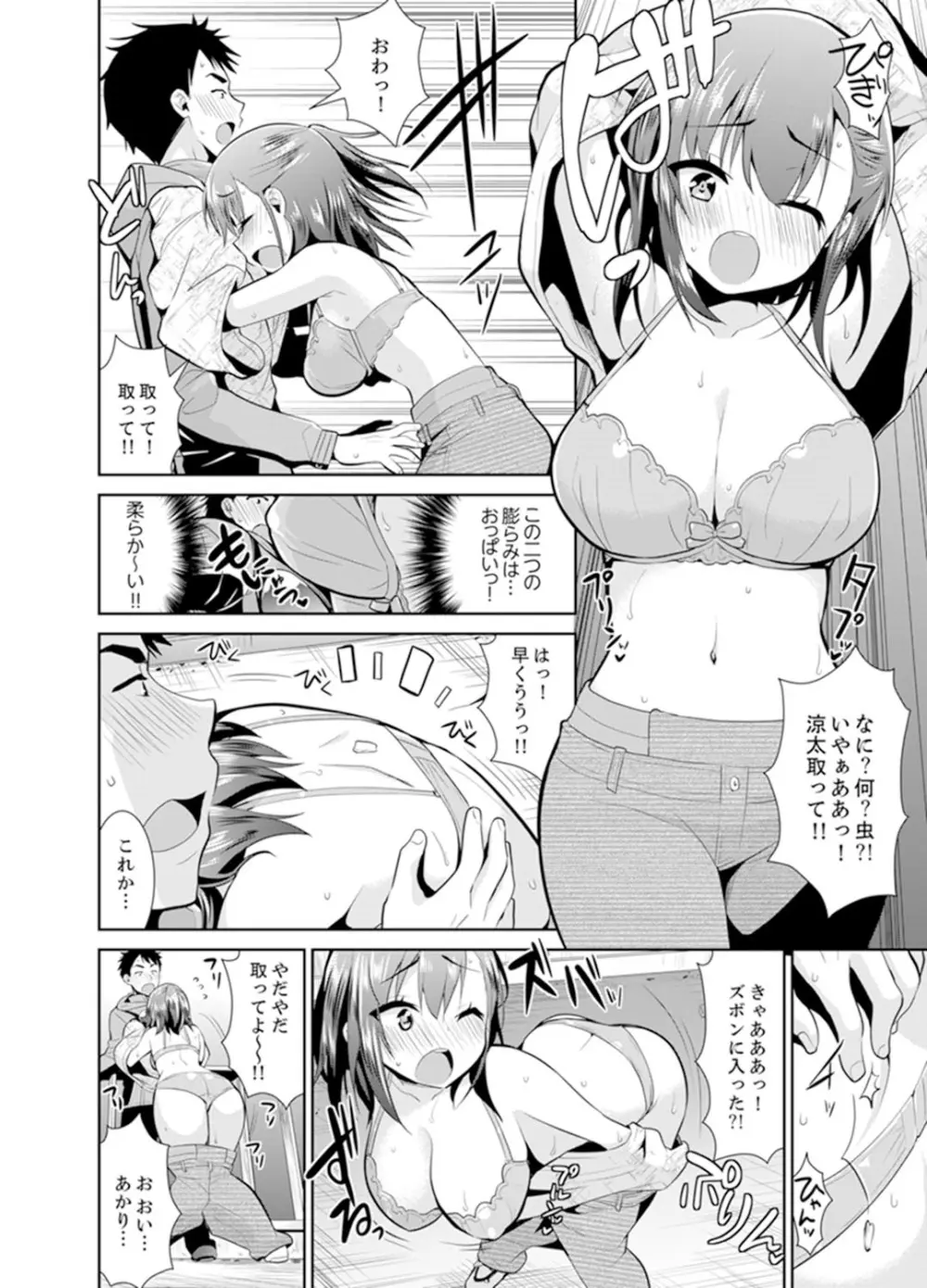 雪山でトロトロ摩擦SEX！？サークル女子と密着サバイバル【完全版】 Page.70