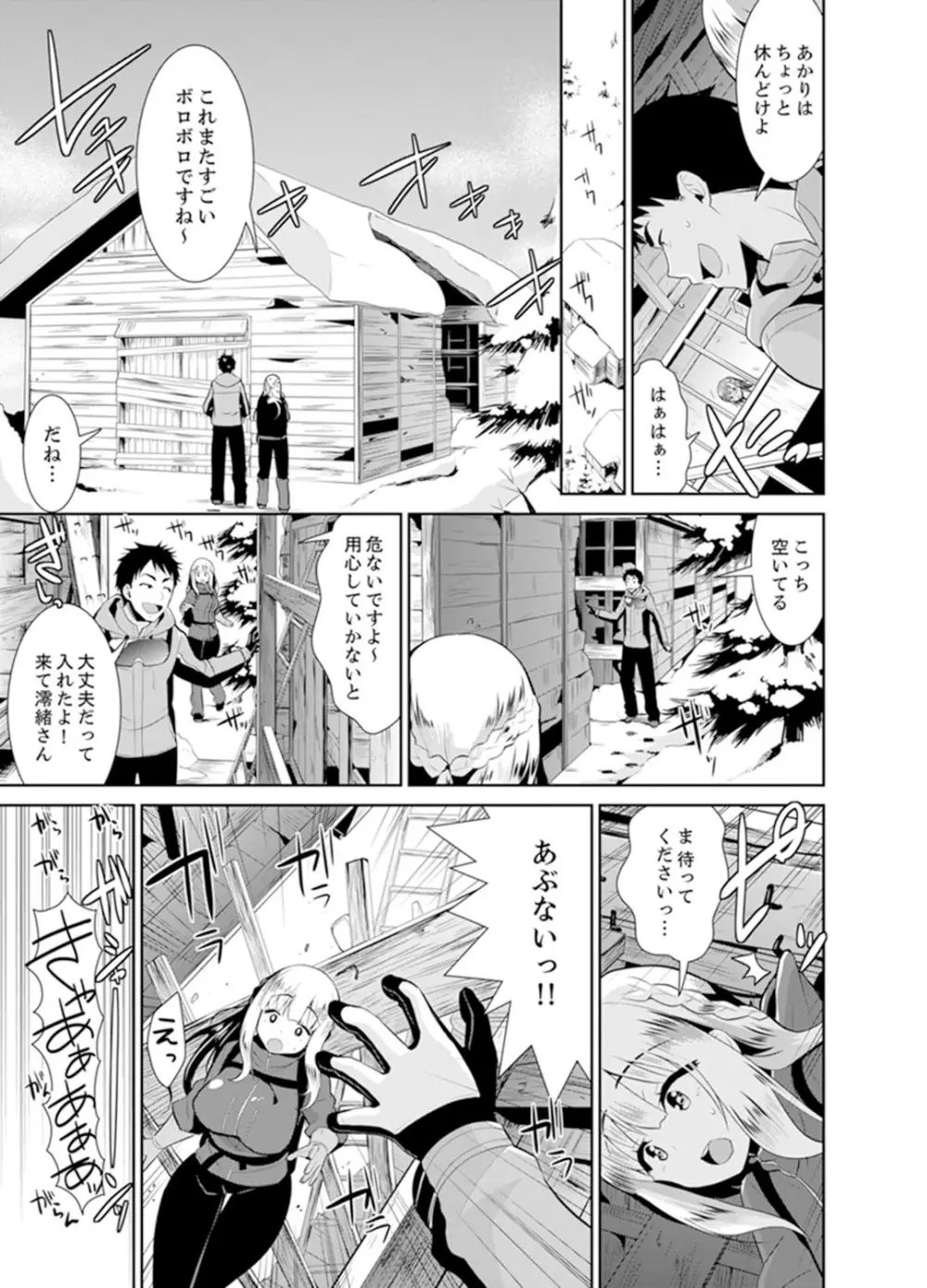 雪山でトロトロ摩擦SEX！？サークル女子と密着サバイバル【完全版】 Page.75