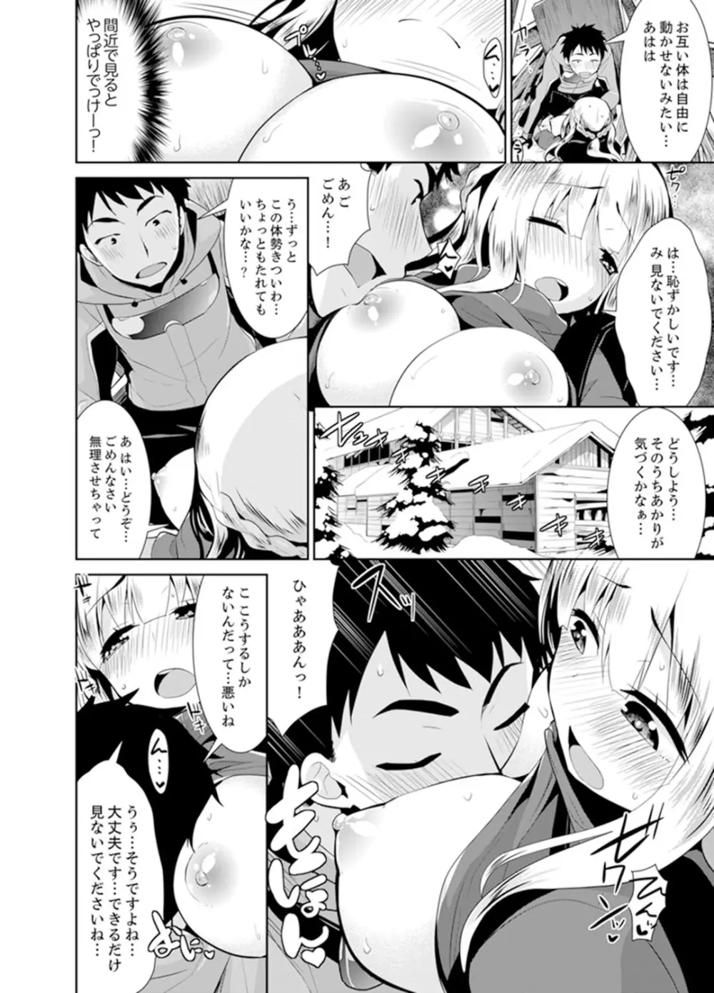 雪山でトロトロ摩擦SEX！？サークル女子と密着サバイバル【完全版】 Page.78