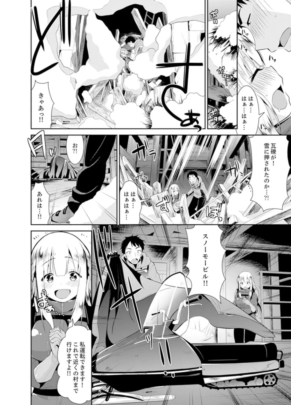 雪山でトロトロ摩擦SEX！？サークル女子と密着サバイバル【完全版】 Page.86