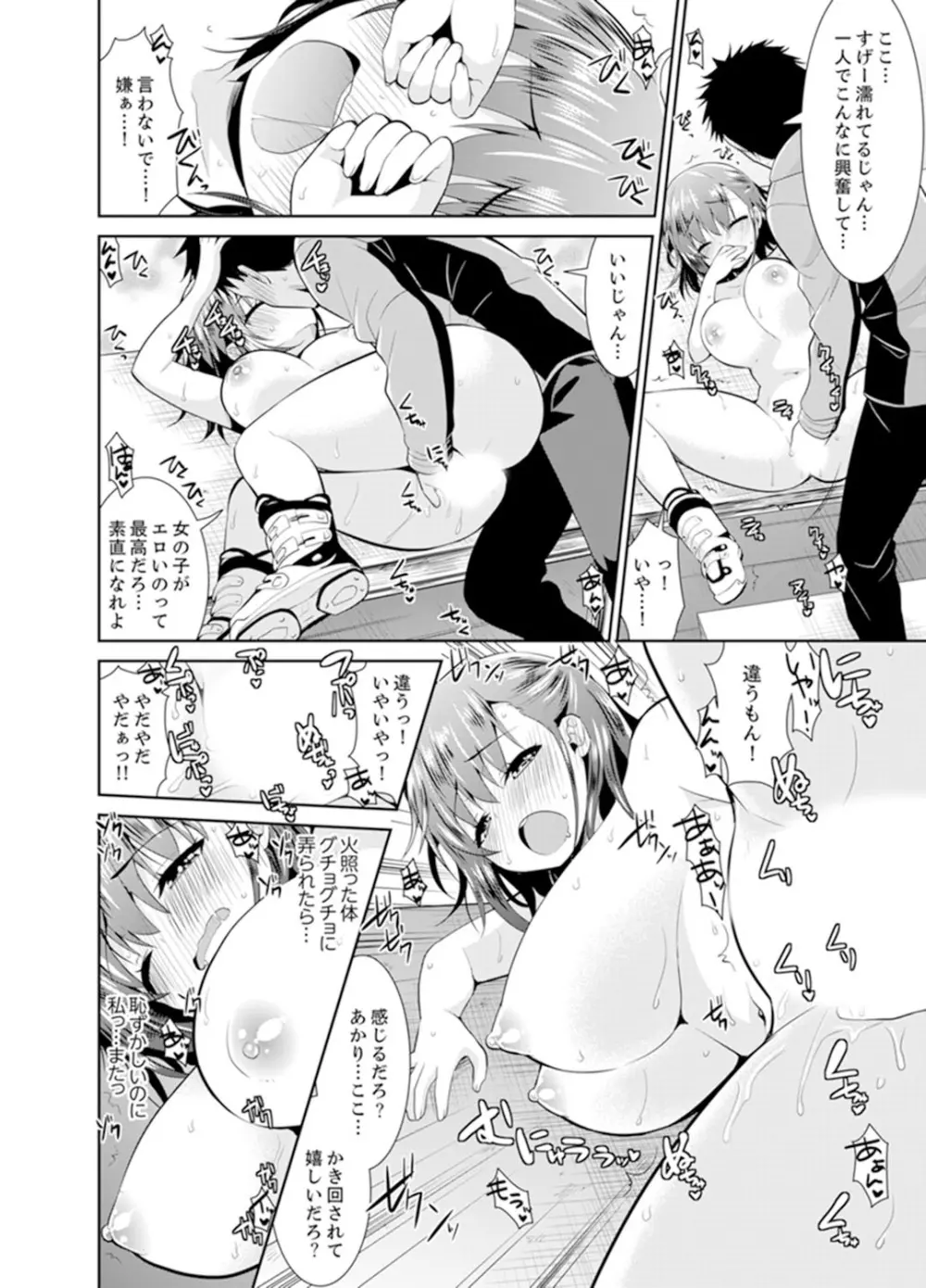 雪山でトロトロ摩擦SEX！？サークル女子と密着サバイバル【完全版】 Page.94