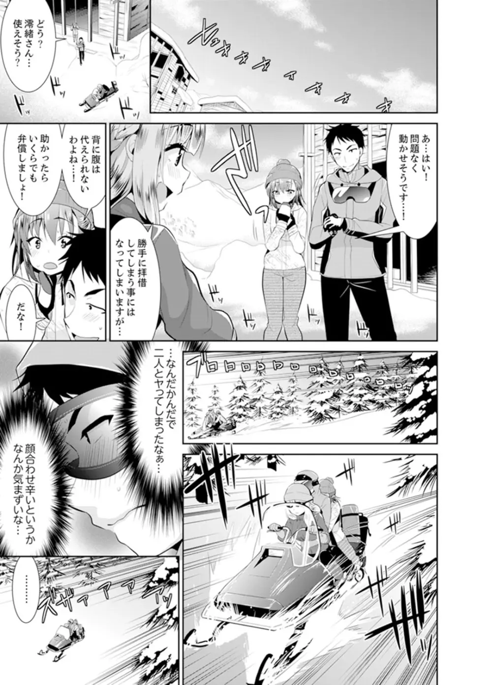 雪山でトロトロ摩擦SEX！？サークル女子と密着サバイバル【完全版】 Page.99