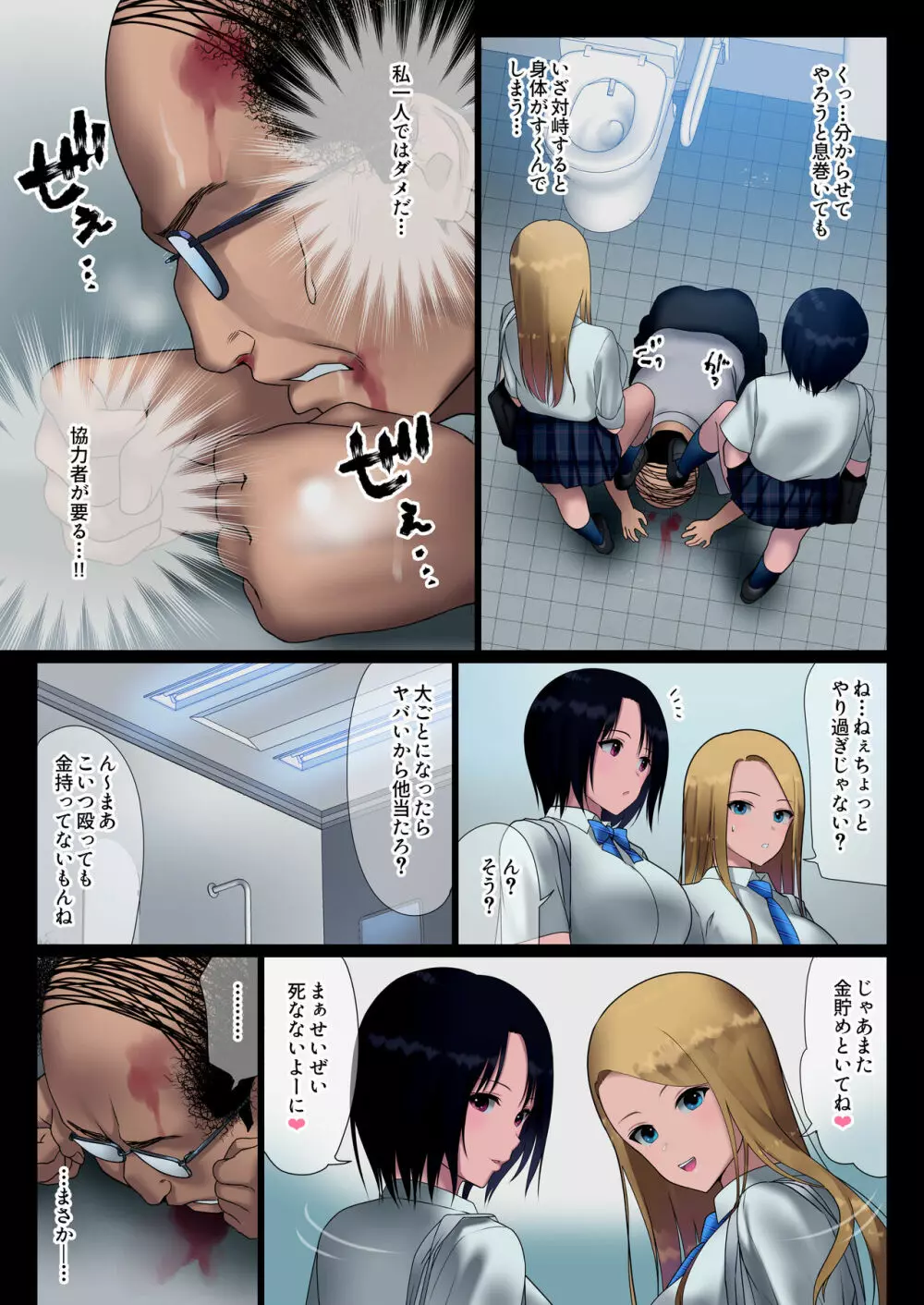 JK凌辱ワカラセ電車 Page.11