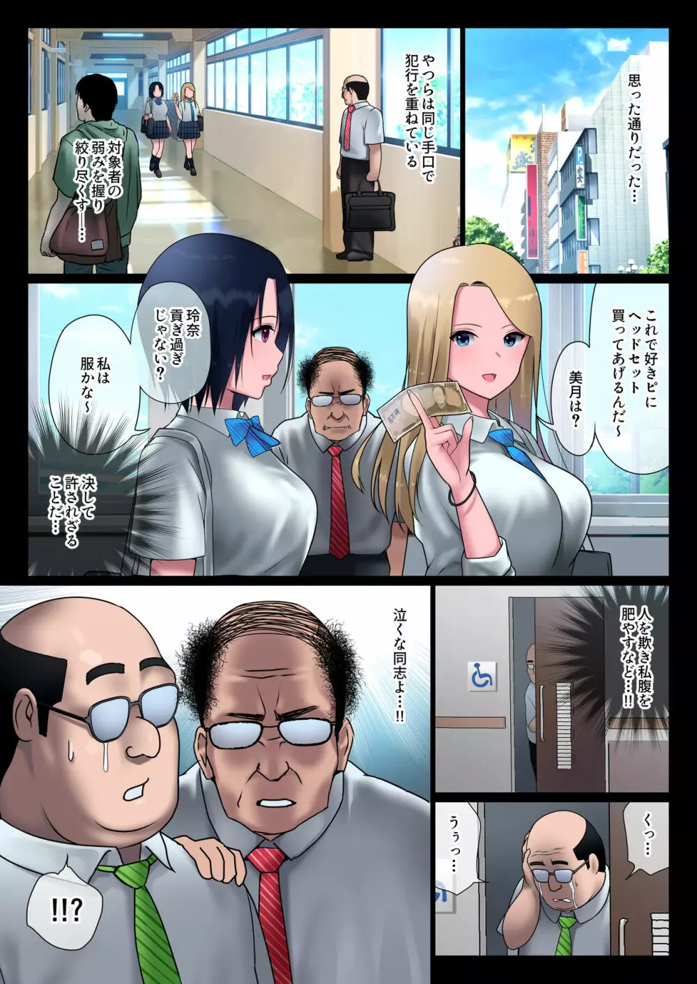 JK凌辱ワカラセ電車 Page.12