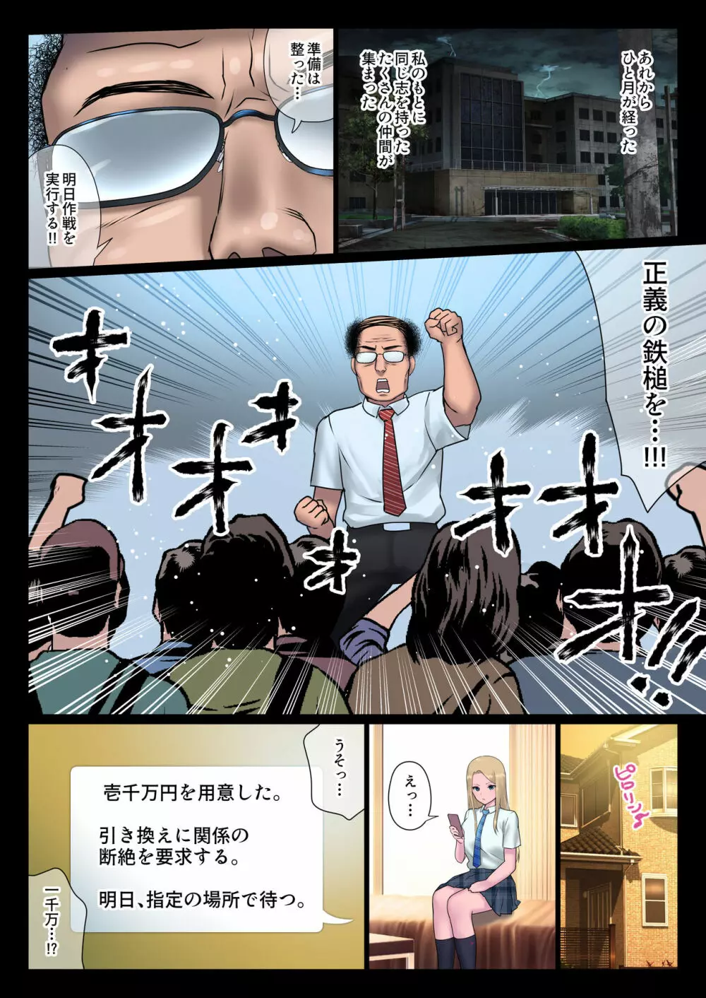 JK凌辱ワカラセ電車 Page.13