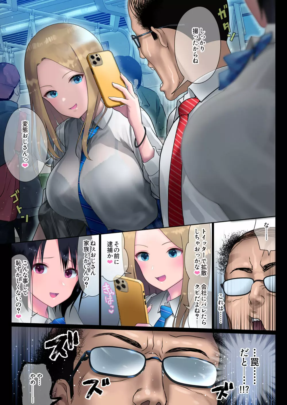 JK凌辱ワカラセ電車 Page.5