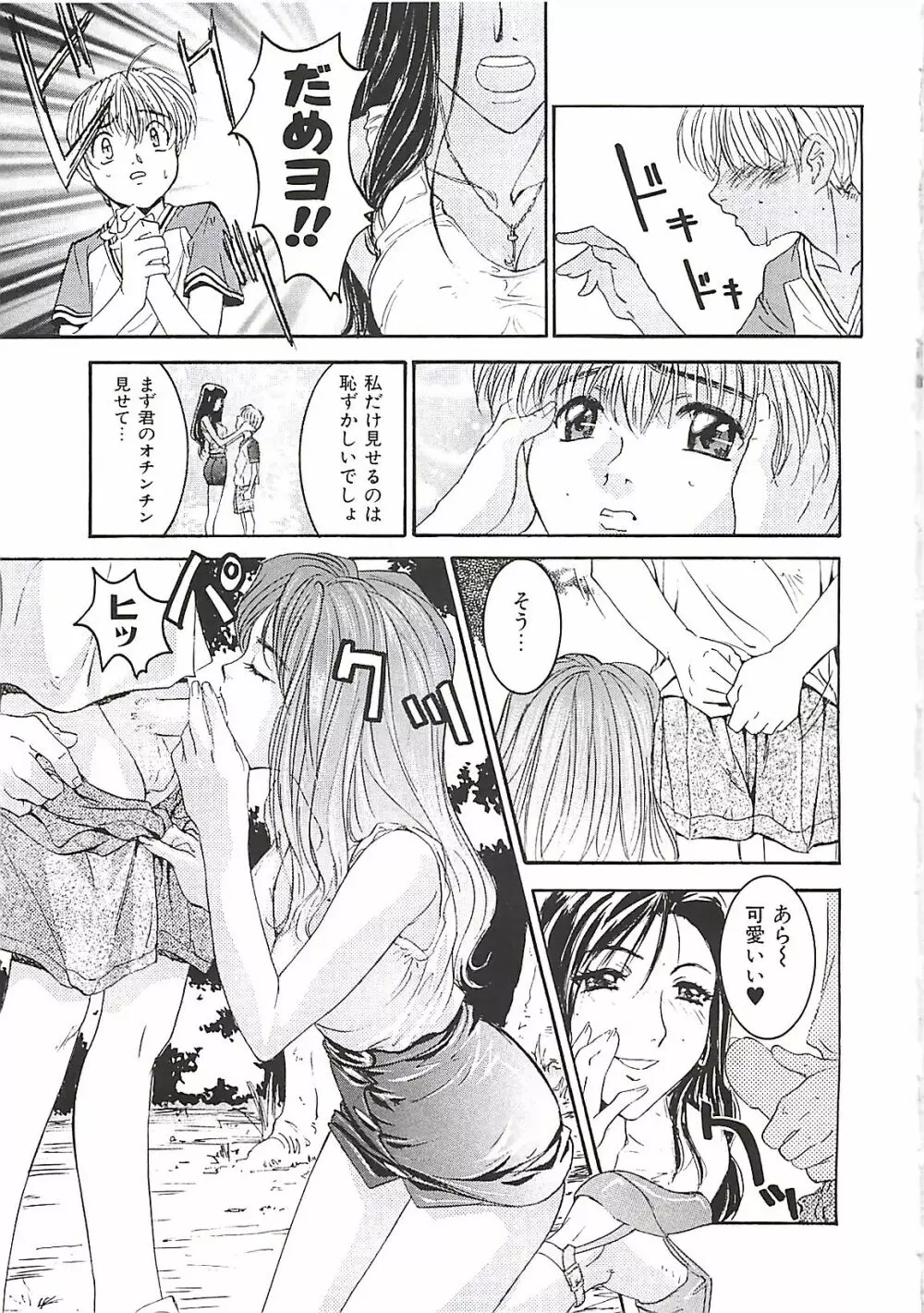 わんぱくガールズ Page.141