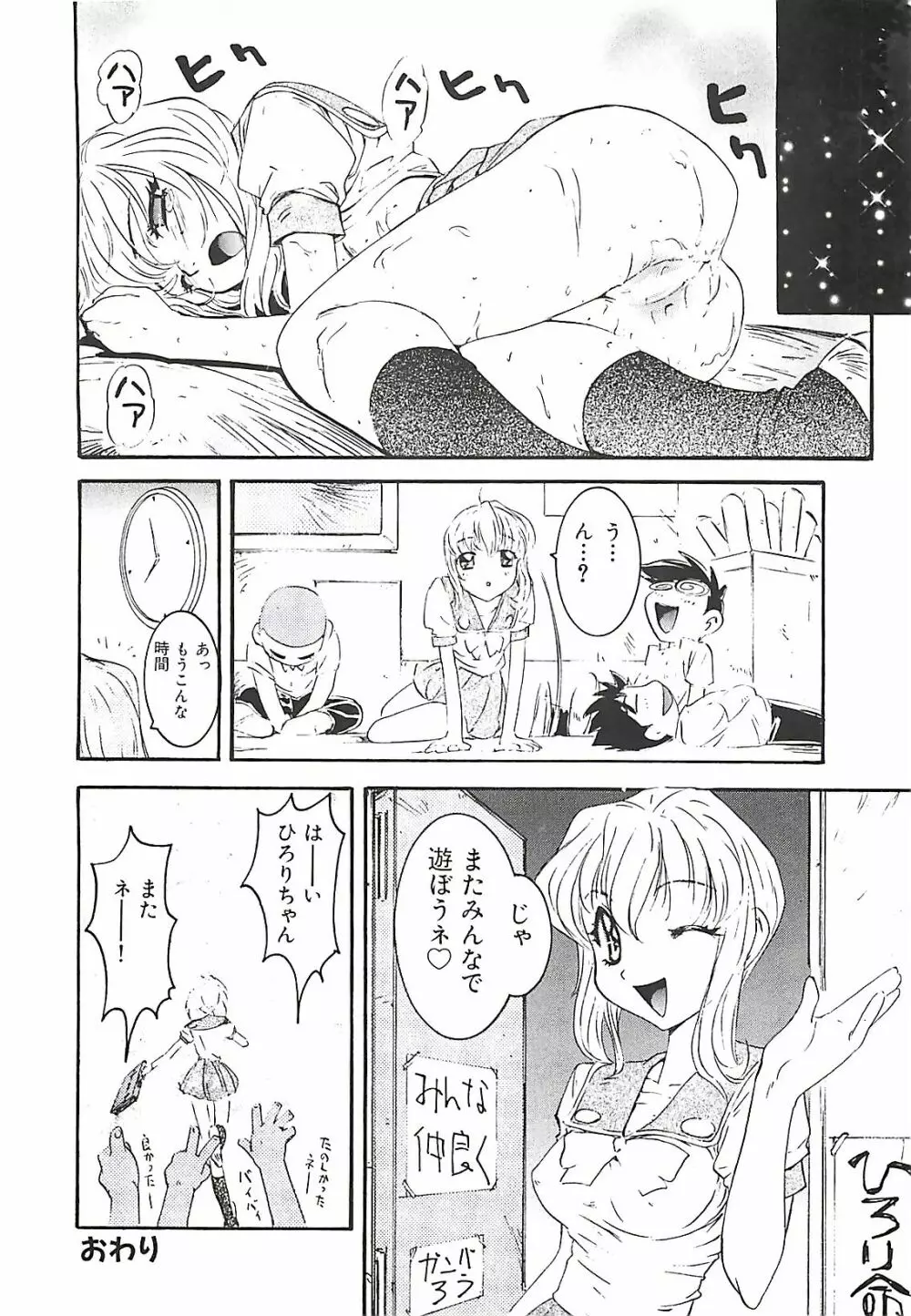 わんぱくガールズ Page.154