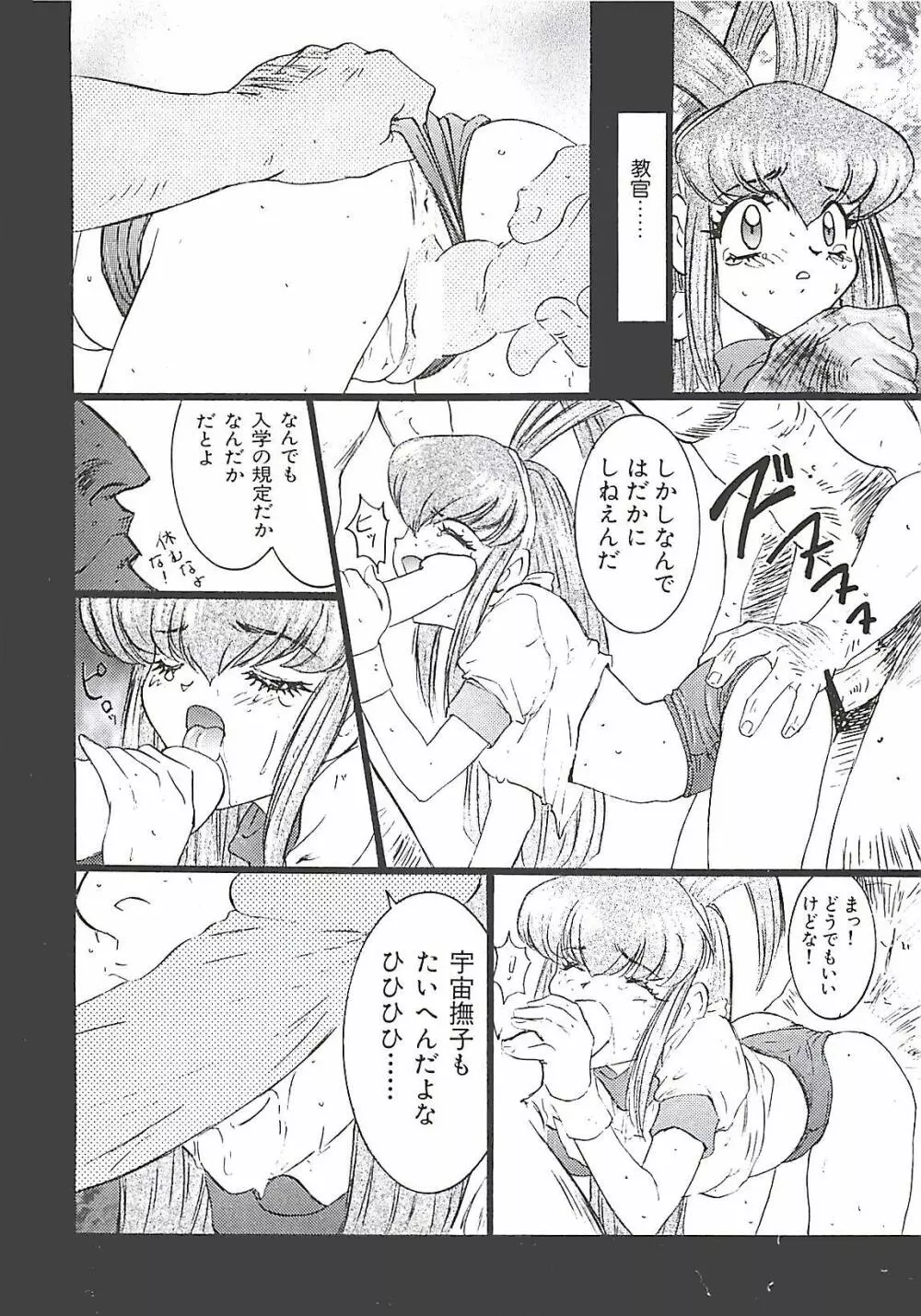 わんぱくガールズ Page.23