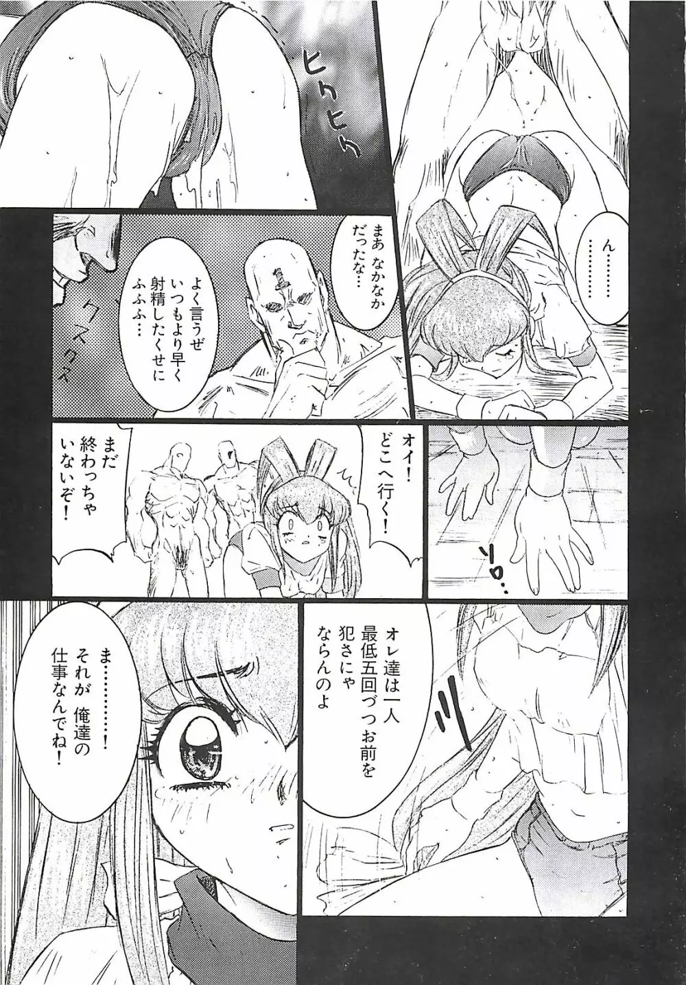 わんぱくガールズ Page.26