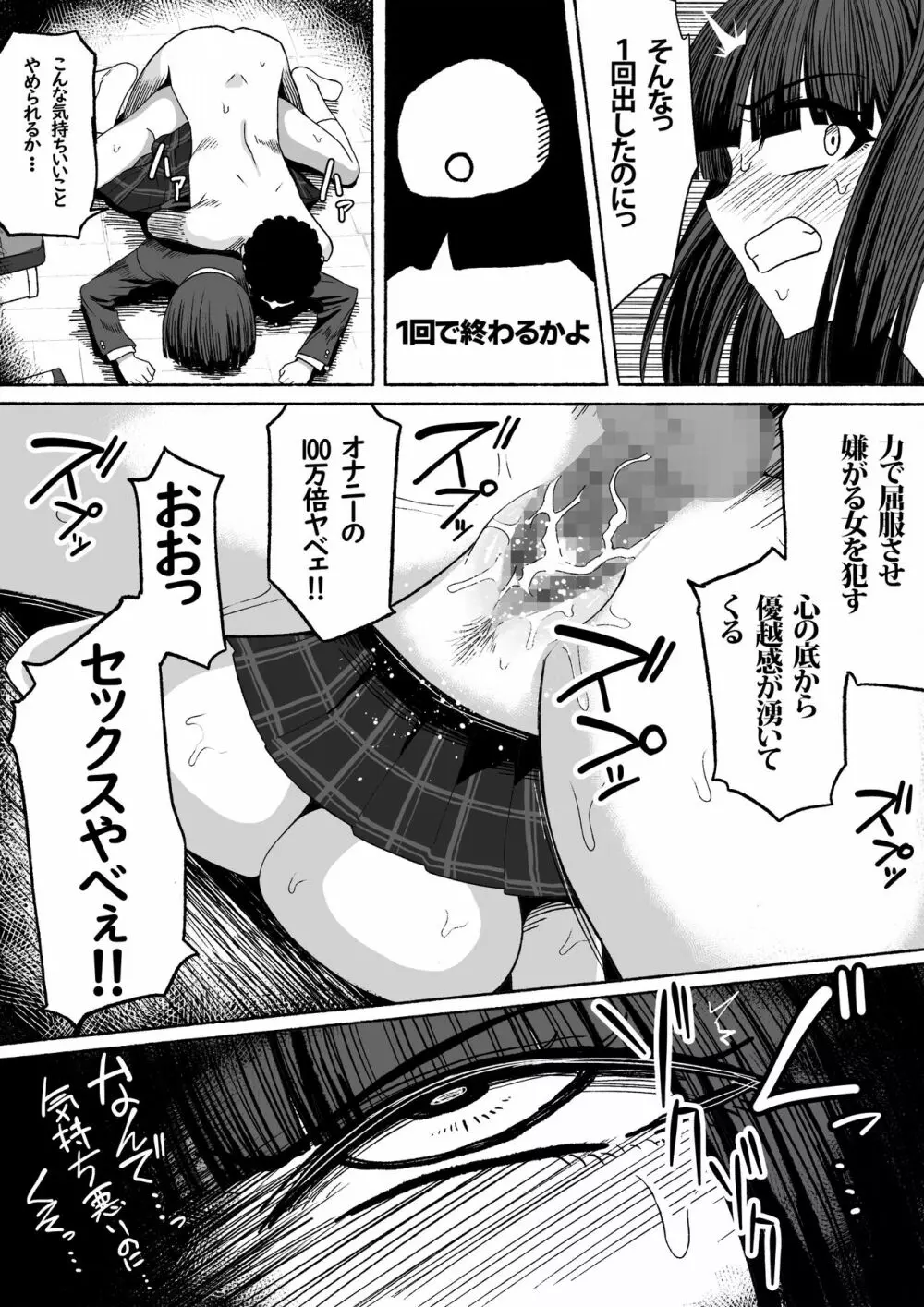 支配する言葉 Page.24