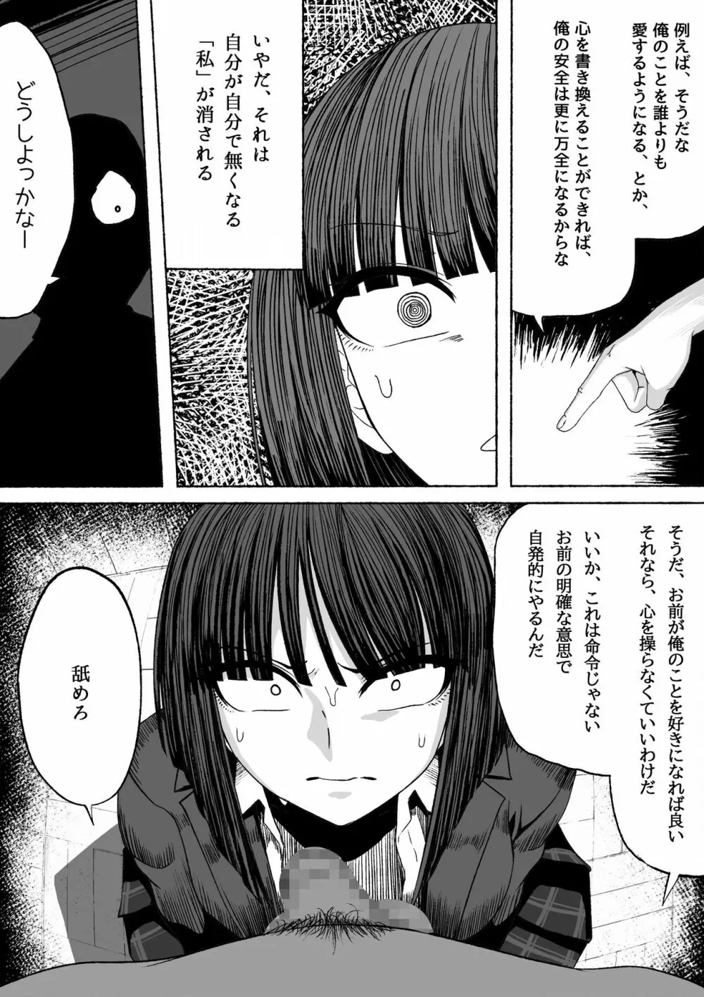 支配する言葉 Page.29