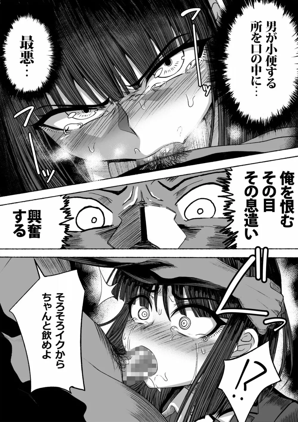 支配する言葉 Page.33