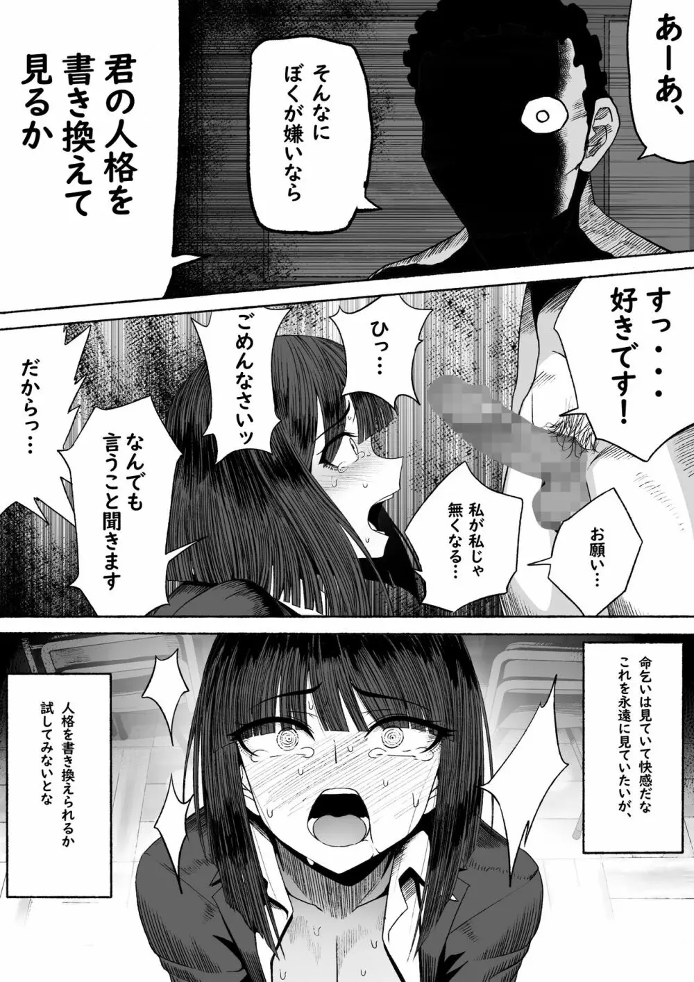 支配する言葉 Page.35