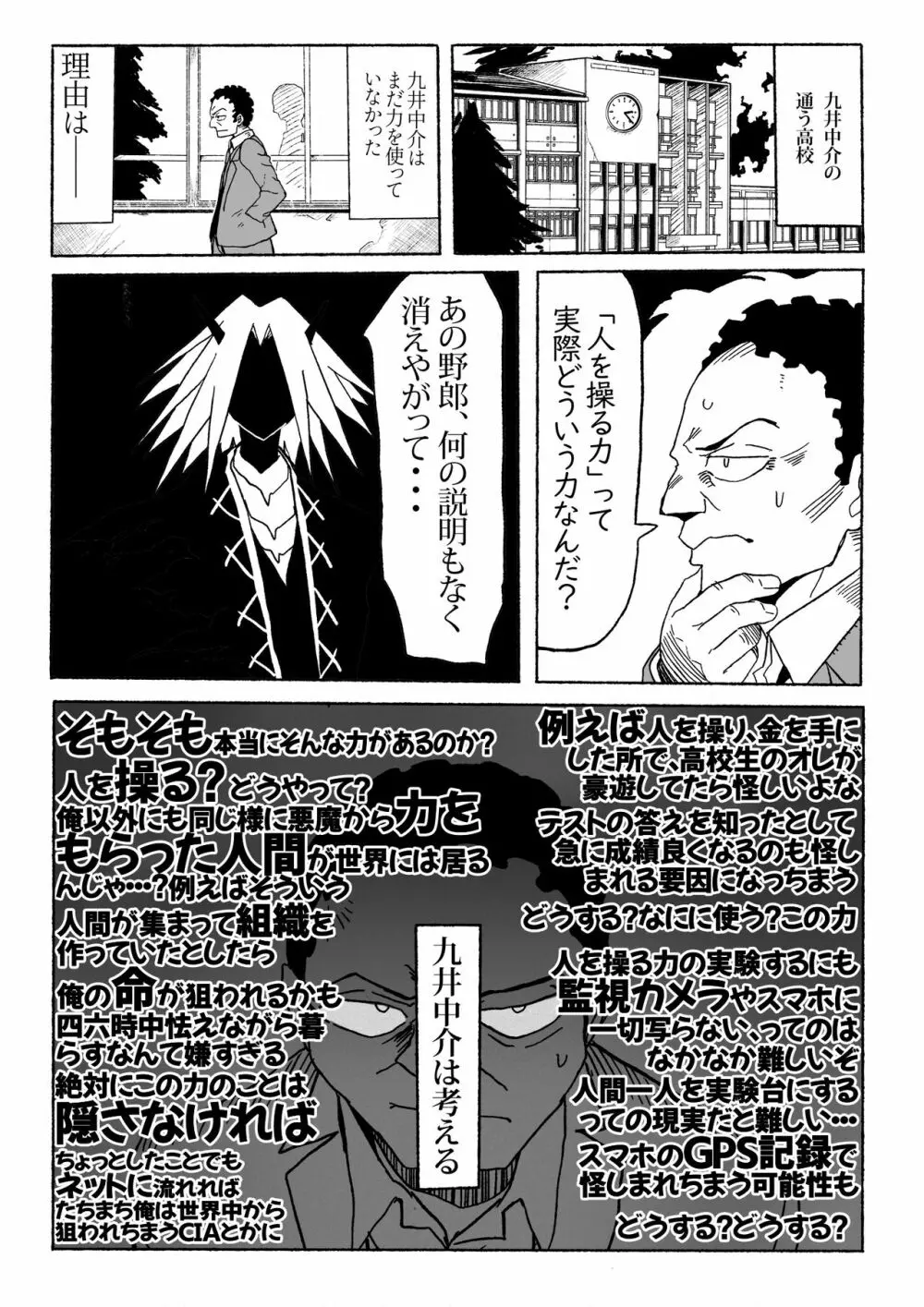 支配する言葉 Page.8