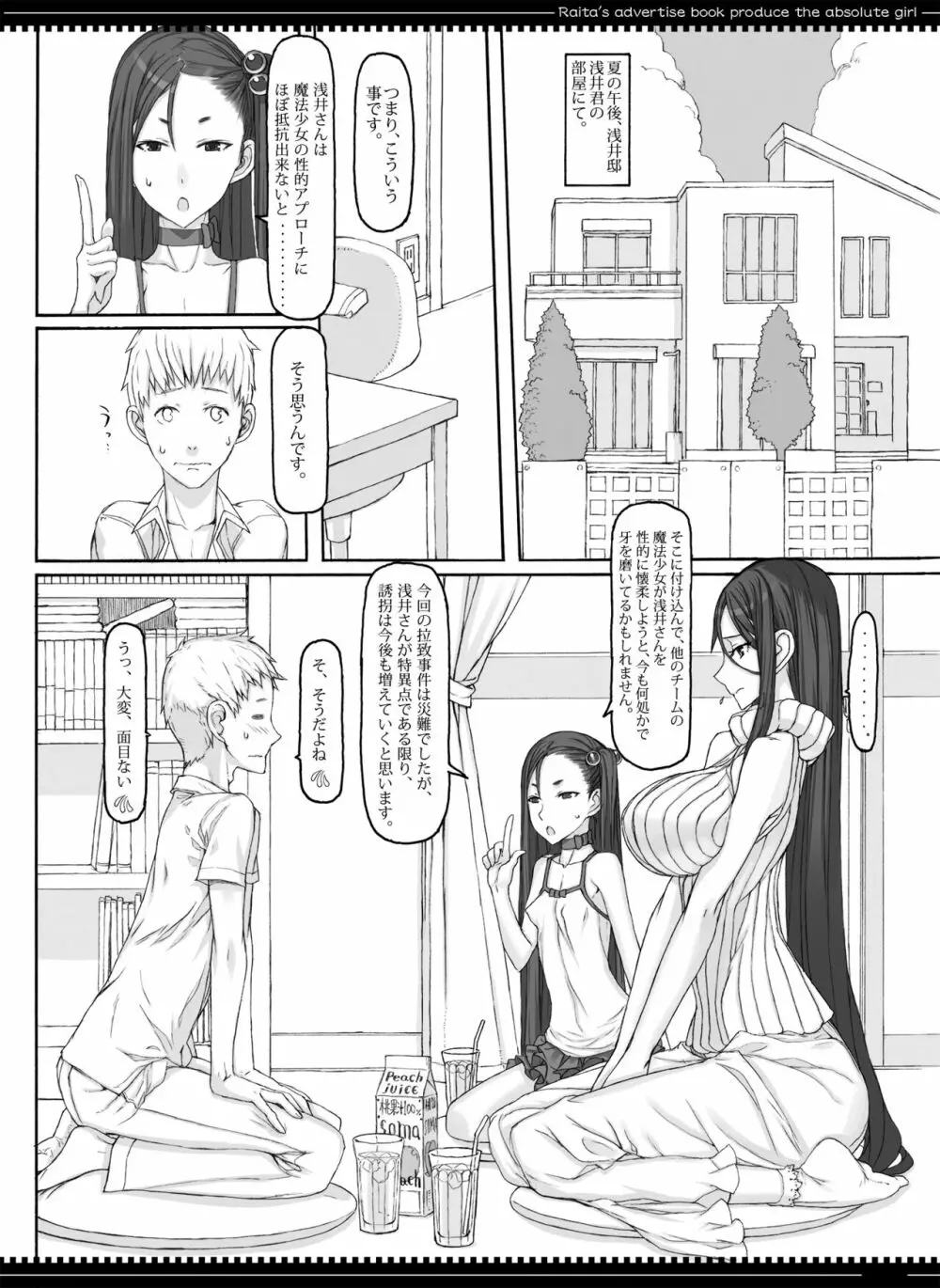 魔法少女総集編4 Page.12