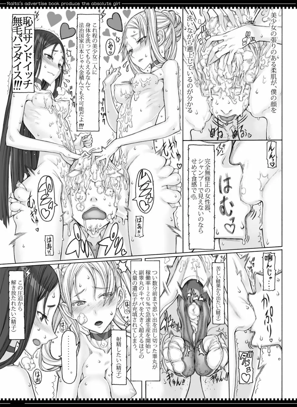 魔法少女総集編4 Page.81